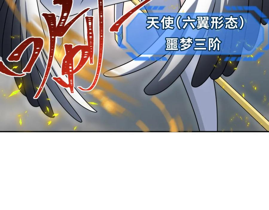 全球诡异时代 第208话 六翼天使！ 第83页
