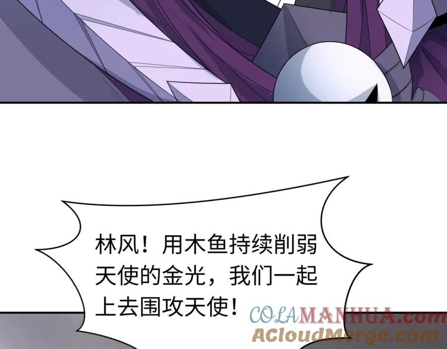 全球诡异时代 第208话 六翼天使！ 第113页