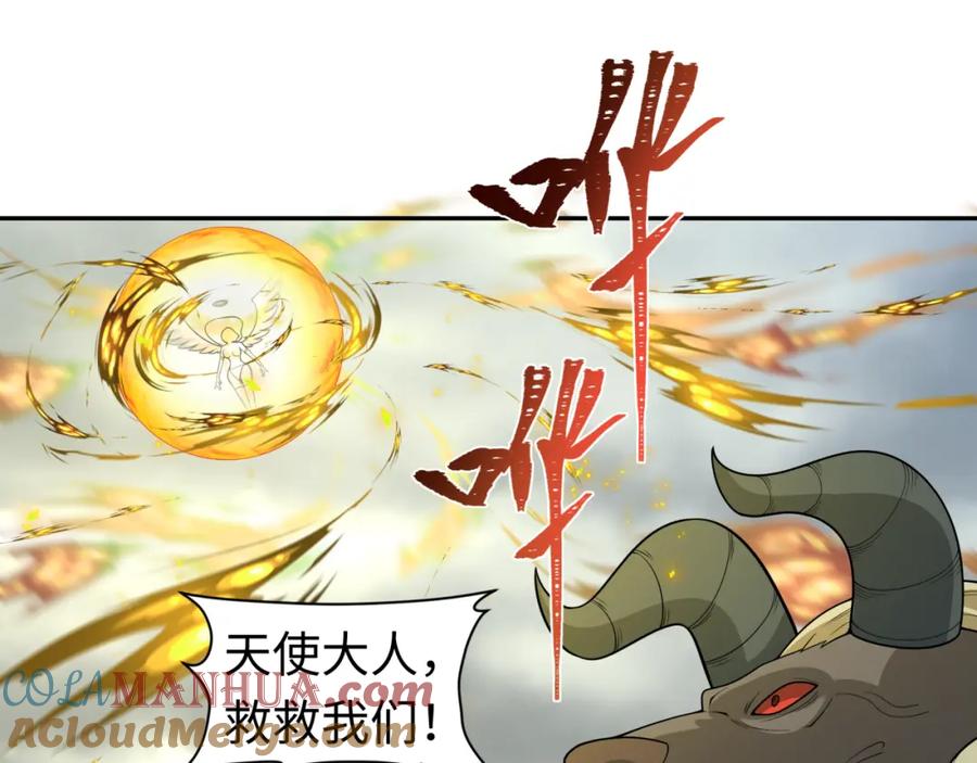 全球诡异时代 第208话 六翼天使！ 第45页
