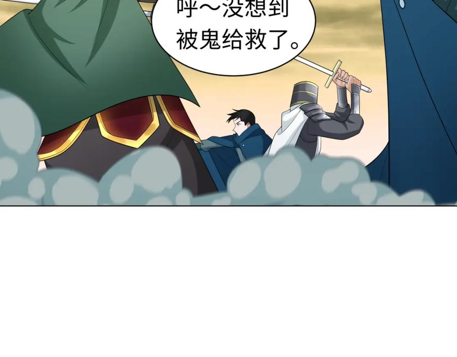 全球诡异时代 第208话 六翼天使！ 第23页