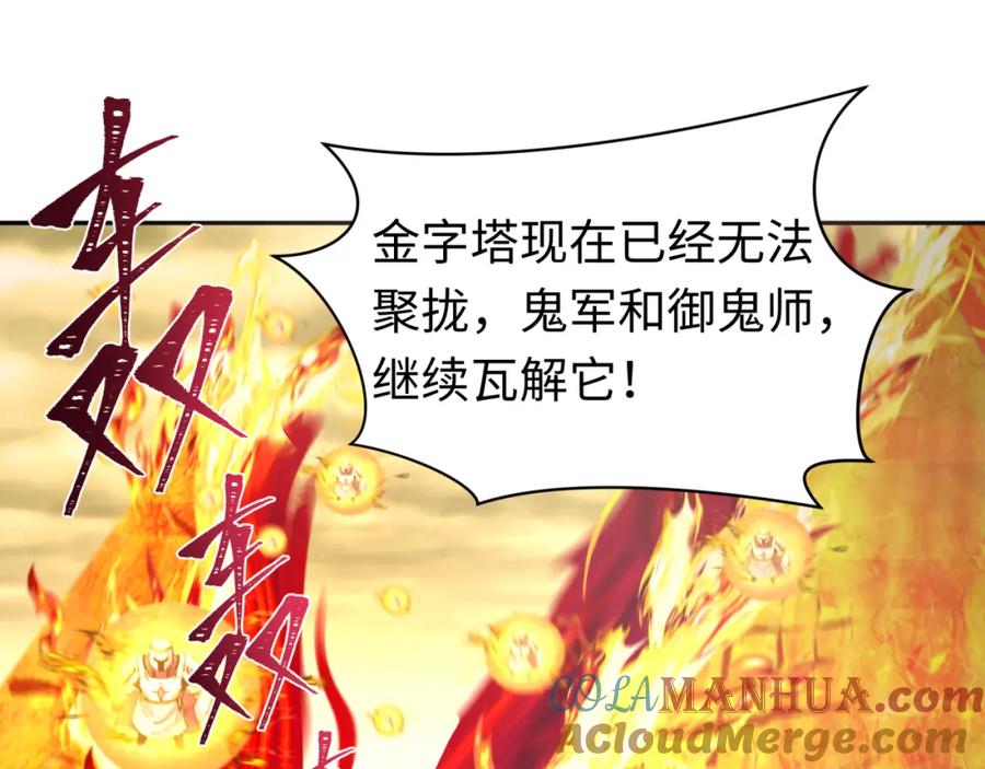 全球诡异时代 第208话 六翼天使！ 第25页