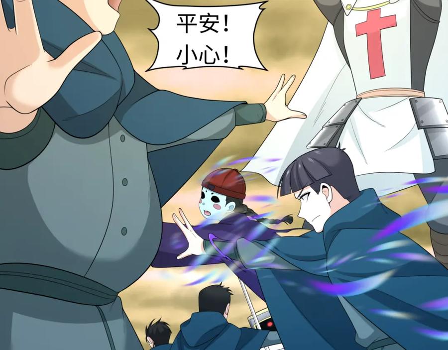 全球诡异时代 第208话 六翼天使！ 第18页
