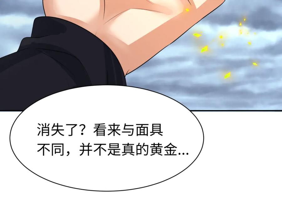 全球诡异时代 209话 东方守住了！ 第96页