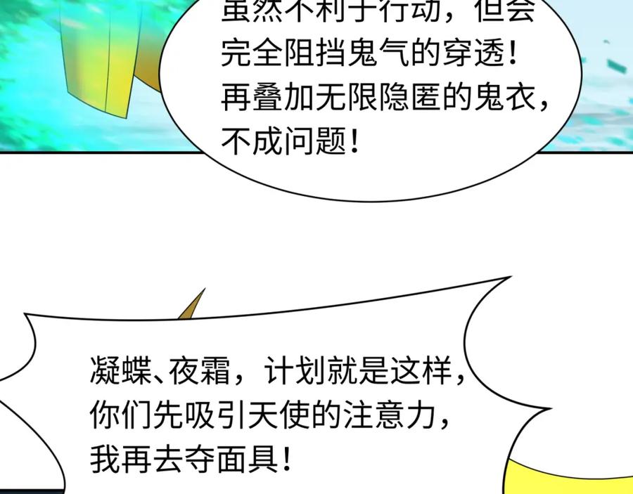 全球诡异时代 209话 东方守住了！ 第31页