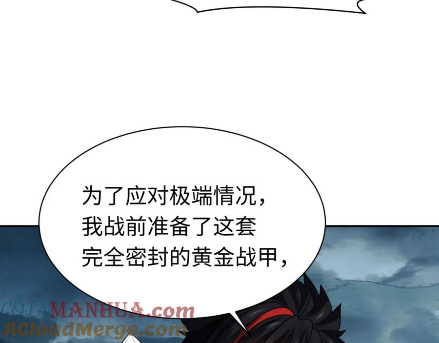全球诡异时代 209话 东方守住了！ 第29页