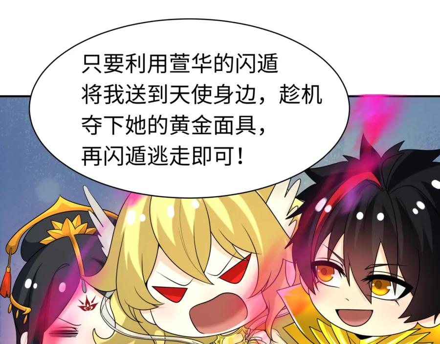 全球诡异时代 209话 东方守住了！ 第26页
