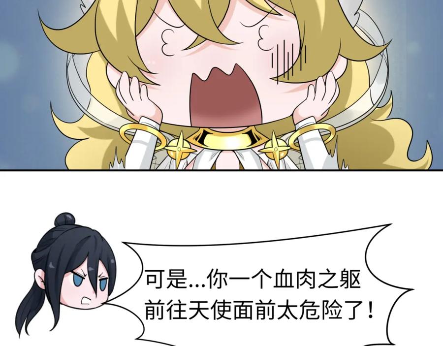 全球诡异时代 209话 东方守住了！ 第28页