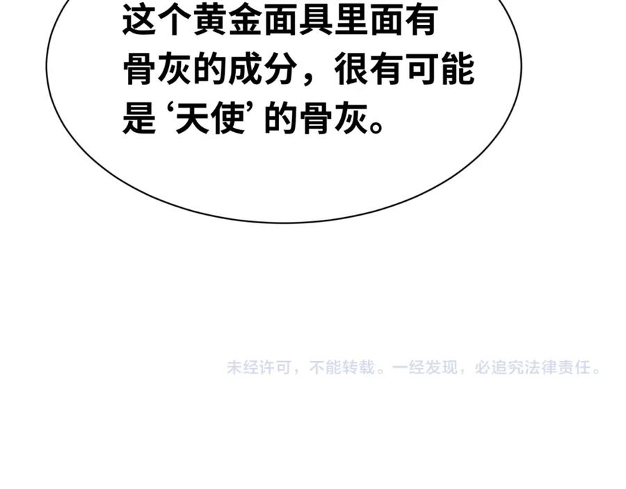 全球诡异时代 209话 东方守住了！ 第119页