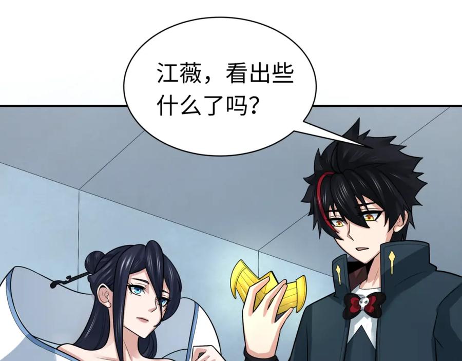 全球诡异时代 209话 东方守住了！ 第110页