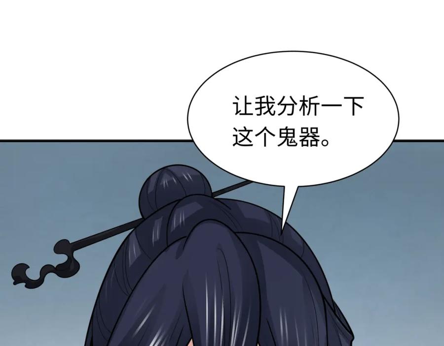 全球诡异时代 209话 东方守住了！ 第112页