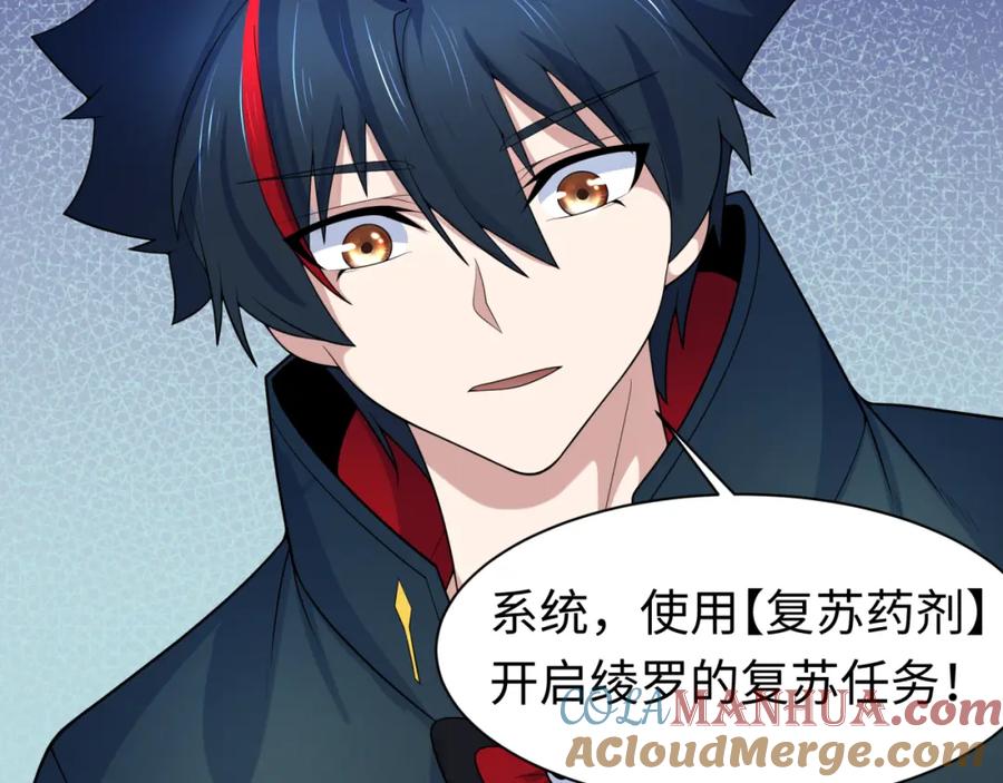 全球诡异时代 第210话 绫罗的复苏任务！ 第105页
