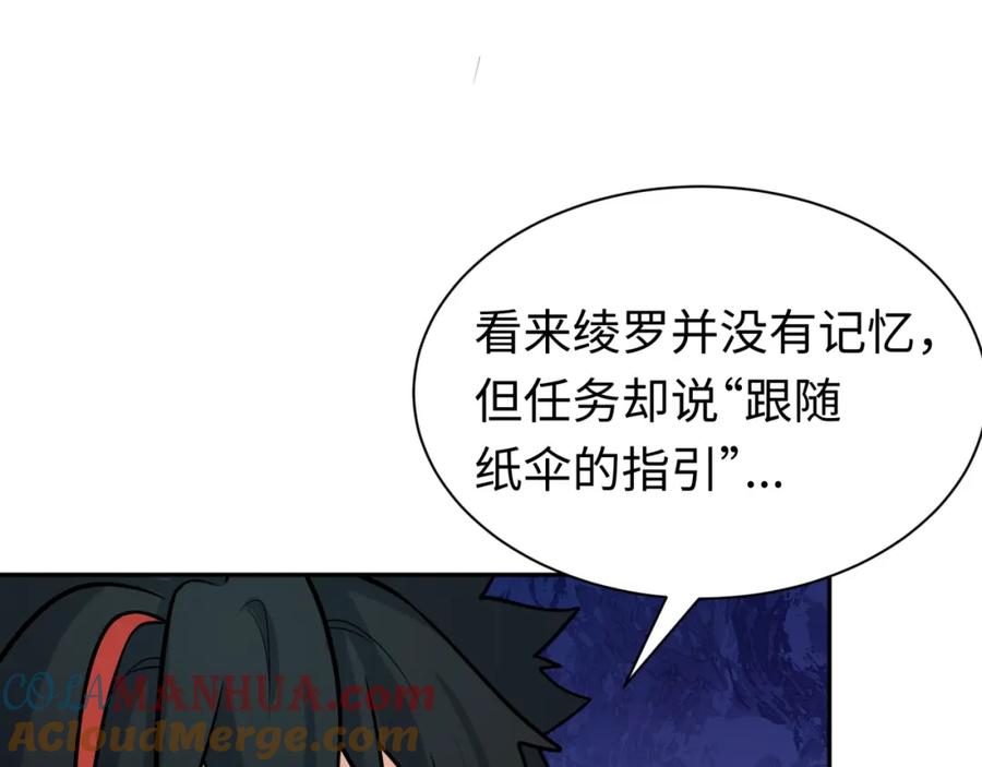 全球诡异时代 第210话 绫罗的复苏任务！ 第109页