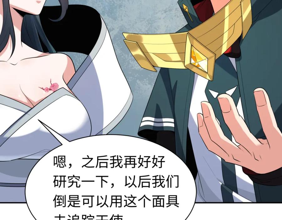 全球诡异时代 第210话 绫罗的复苏任务！ 第6页