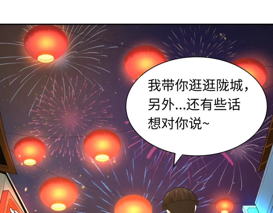 全球诡异时代 第210话 绫罗的复苏任务！ 第96页