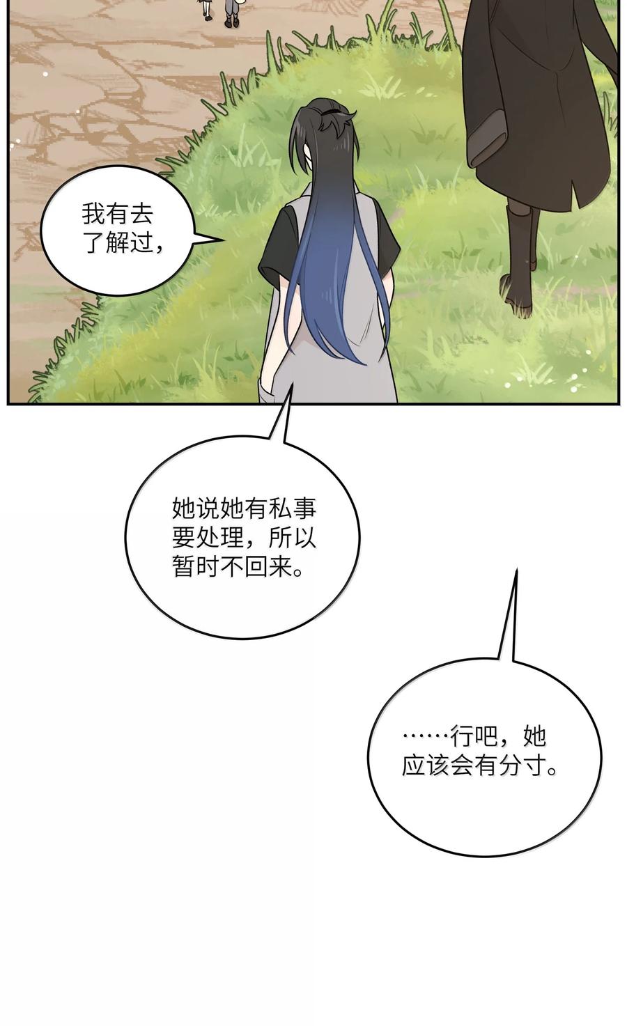 我的食物看起来很可爱 194 不够大胆 第44页