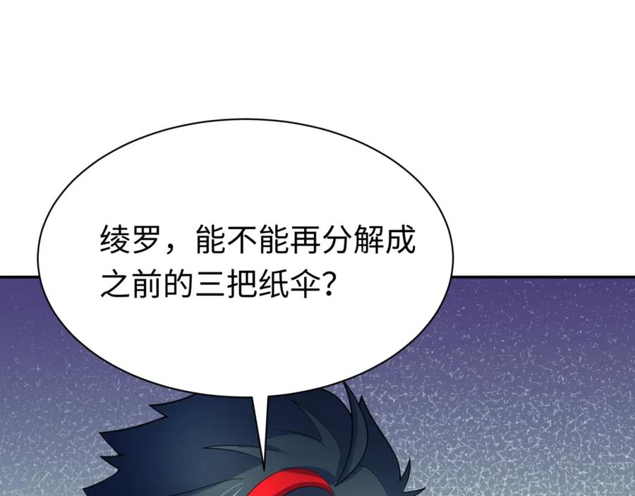 全球诡异时代 第210话 绫罗的复苏任务！ 第115页