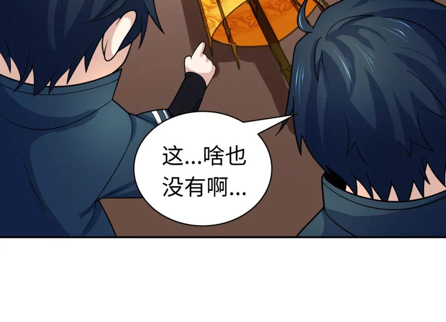 全球诡异时代 第210话 绫罗的复苏任务！ 第114页
