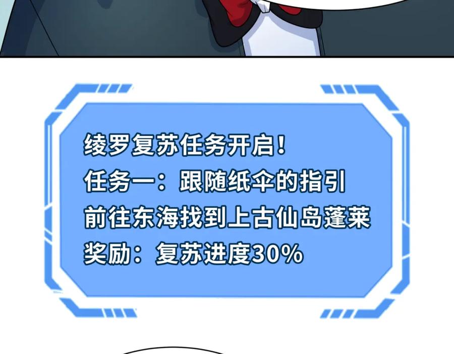 全球诡异时代 第210话 绫罗的复苏任务！ 第106页