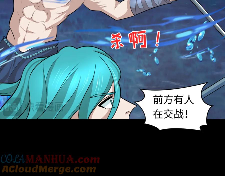 全球诡异时代 第211话 鲛人！ 第57页