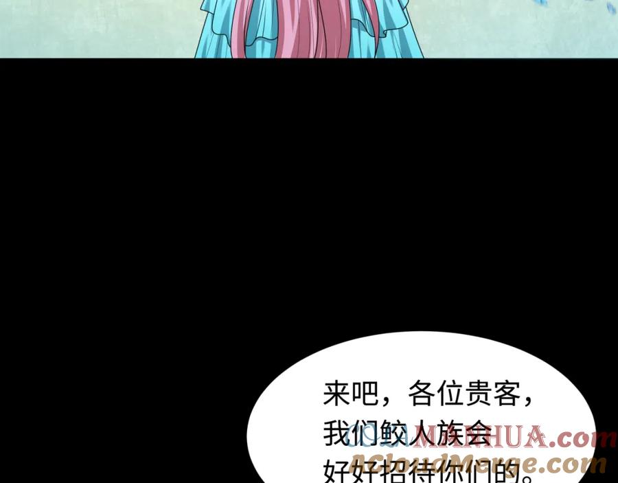 全球诡异时代 第211话 鲛人！ 第117页