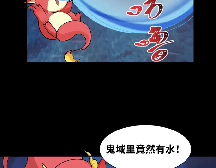 全球诡异时代 第211话 鲛人！ 第44页