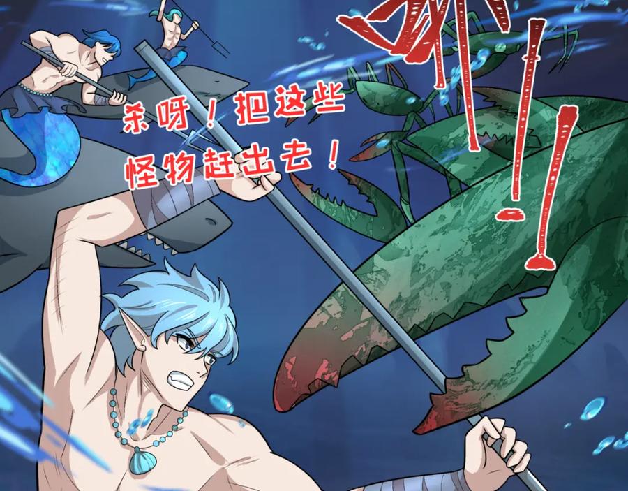 全球诡异时代 第211话 鲛人！ 第56页