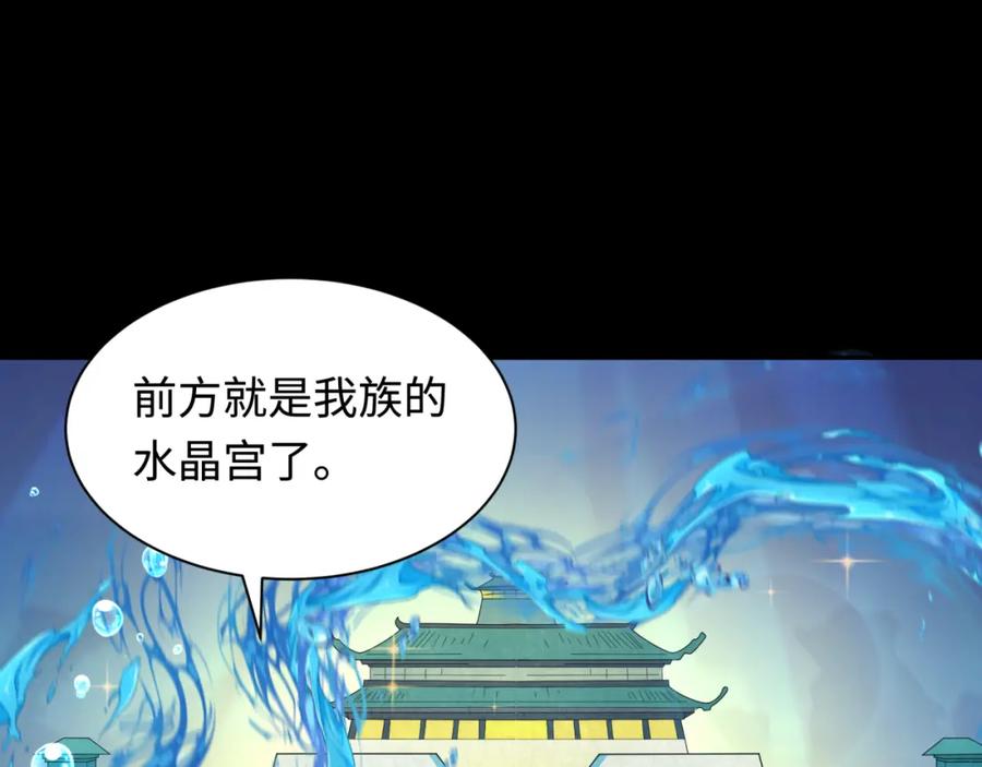 全球诡异时代 第211话 鲛人！ 第112页