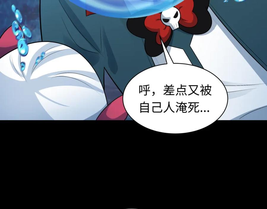 全球诡异时代 第211话 鲛人！ 第46页