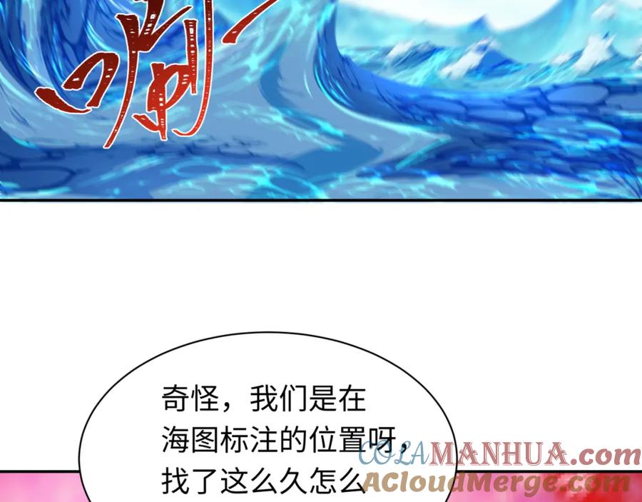 全球诡异时代 第211话 鲛人！ 第17页