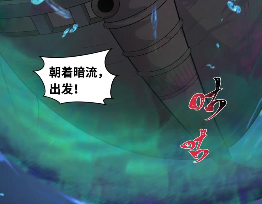 全球诡异时代 第211话 鲛人！ 第51页