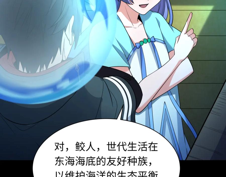 全球诡异时代 第211话 鲛人！ 第78页