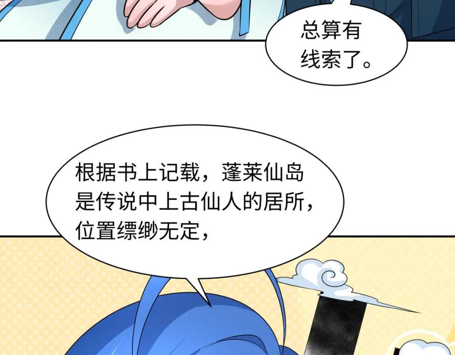 全球诡异时代 第211话 鲛人！ 第32页