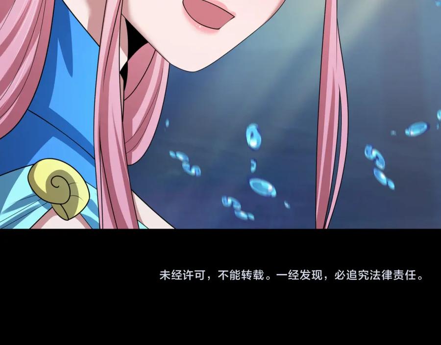 全球诡异时代 第211话 鲛人！ 第119页