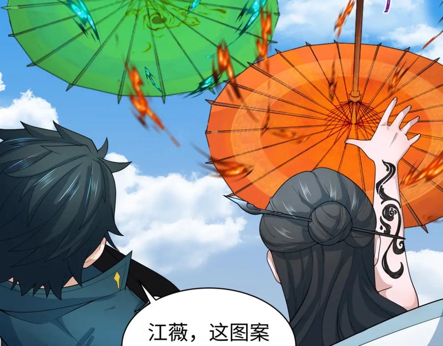 全球诡异时代 第211话 鲛人！ 第6页