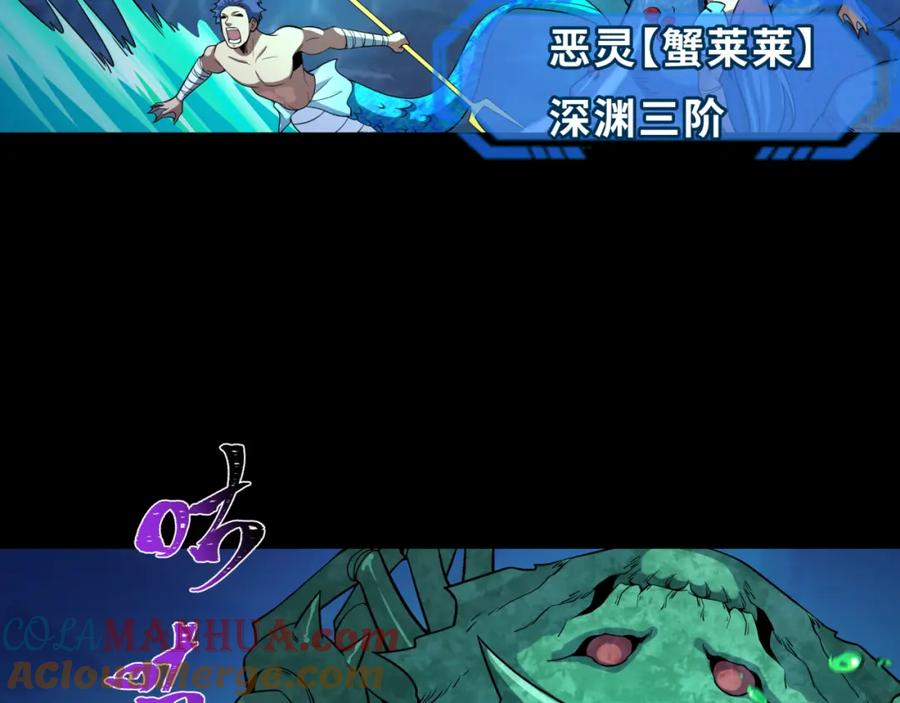 全球诡异时代 第211话 鲛人！ 第65页