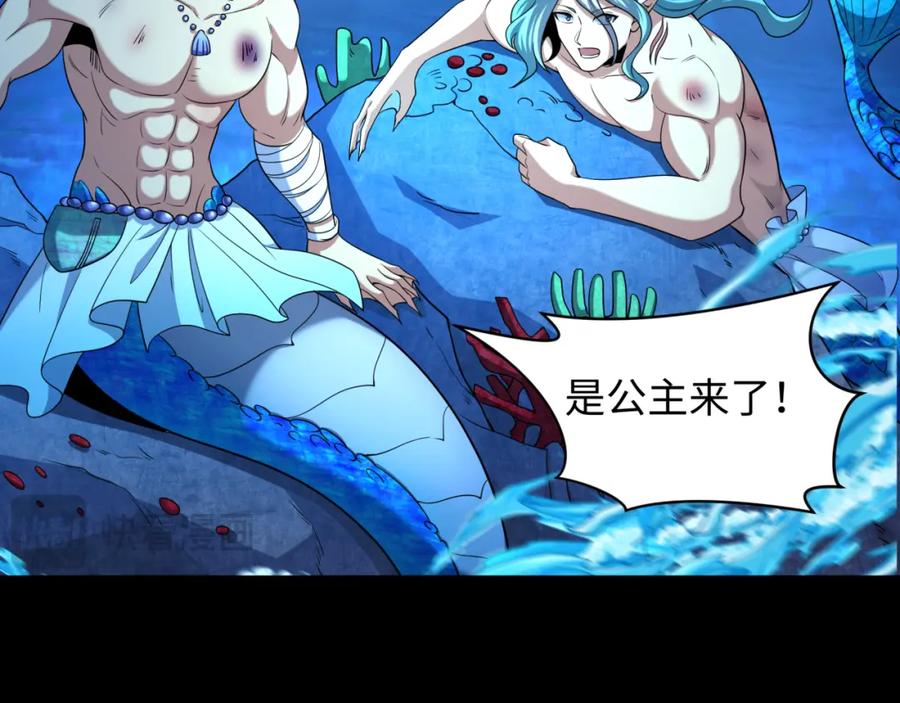 全球诡异时代 第211话 鲛人！ 第71页