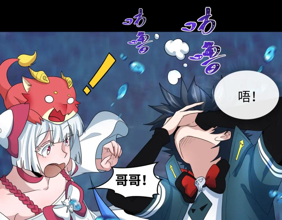 全球诡异时代 第211话 鲛人！ 第40页