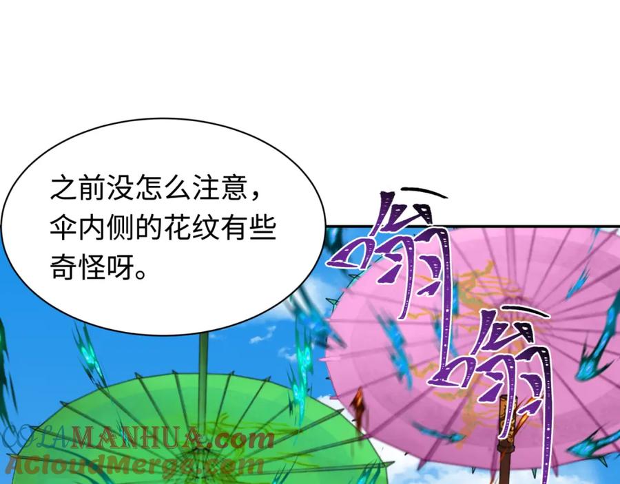 全球诡异时代 第211话 鲛人！ 第5页