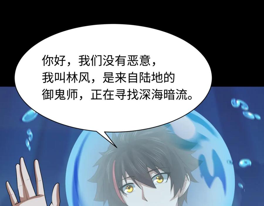 全球诡异时代 第211话 鲛人！ 第103页