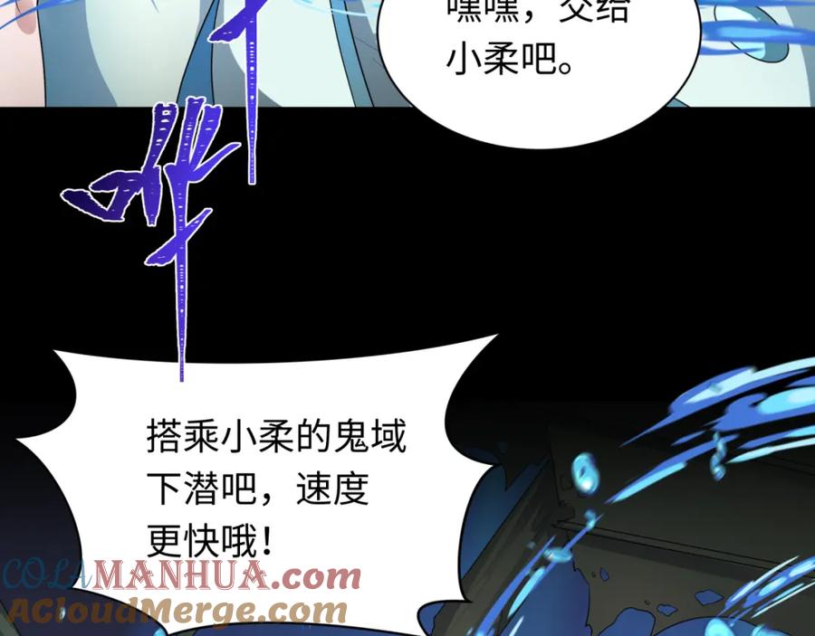 全球诡异时代 第211话 鲛人！ 第37页