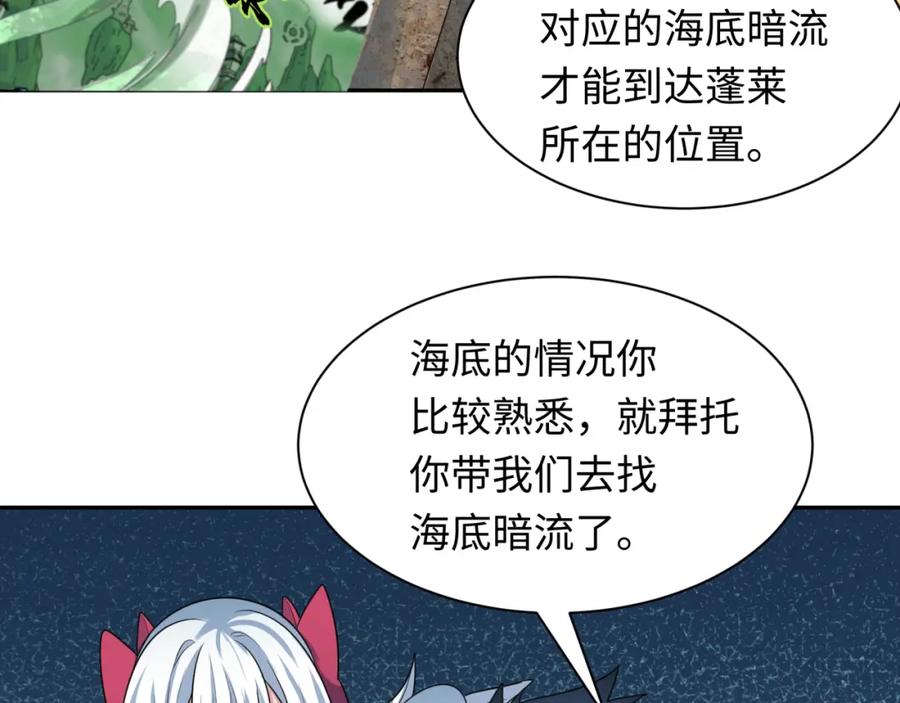 全球诡异时代 第211话 鲛人！ 第34页
