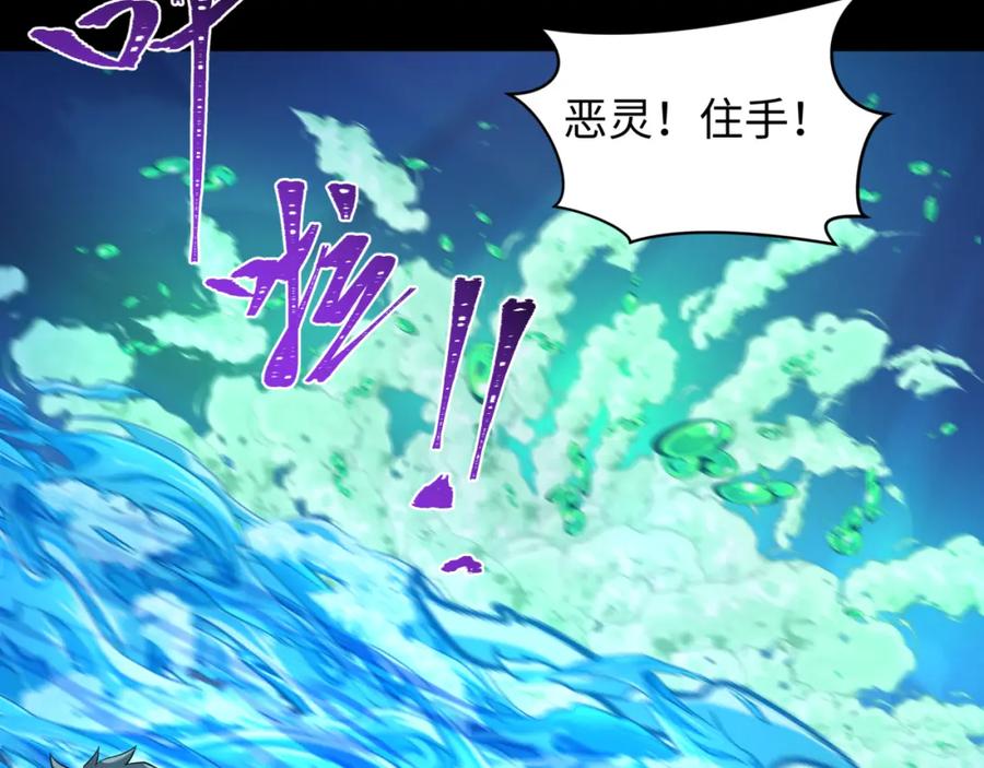全球诡异时代 第211话 鲛人！ 第68页