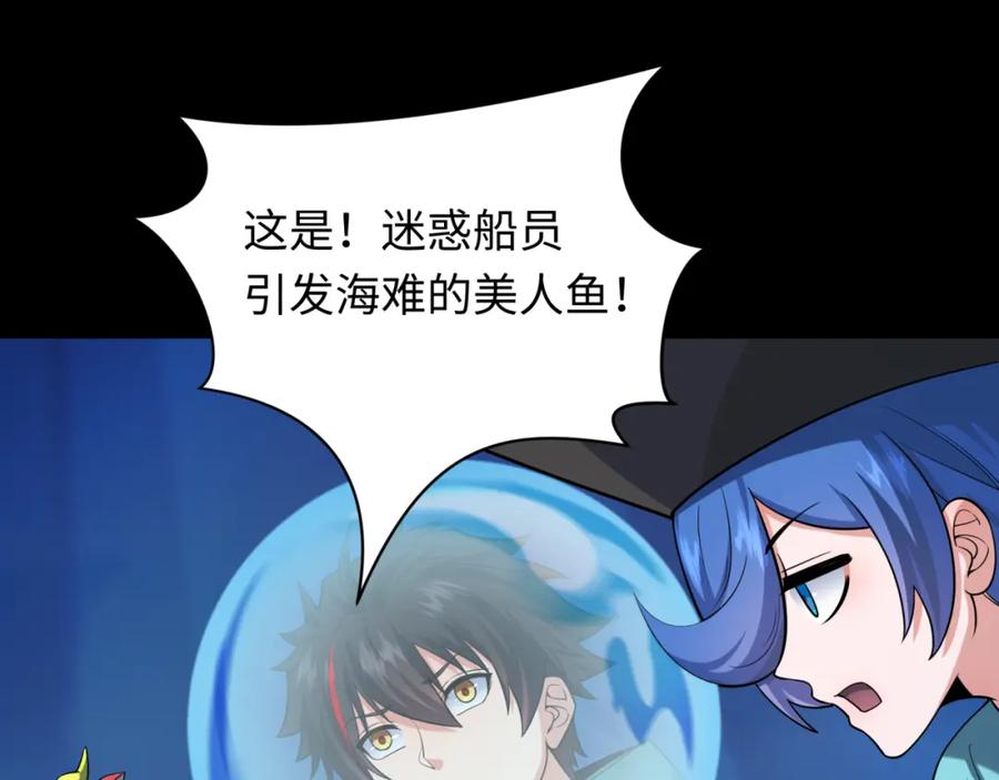 全球诡异时代 第211话 鲛人！ 第75页