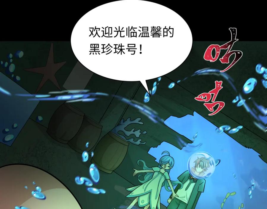 全球诡异时代 第211话 鲛人！ 第47页