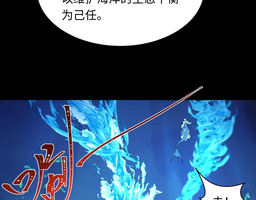 全球诡异时代 第211话 鲛人！ 第79页
