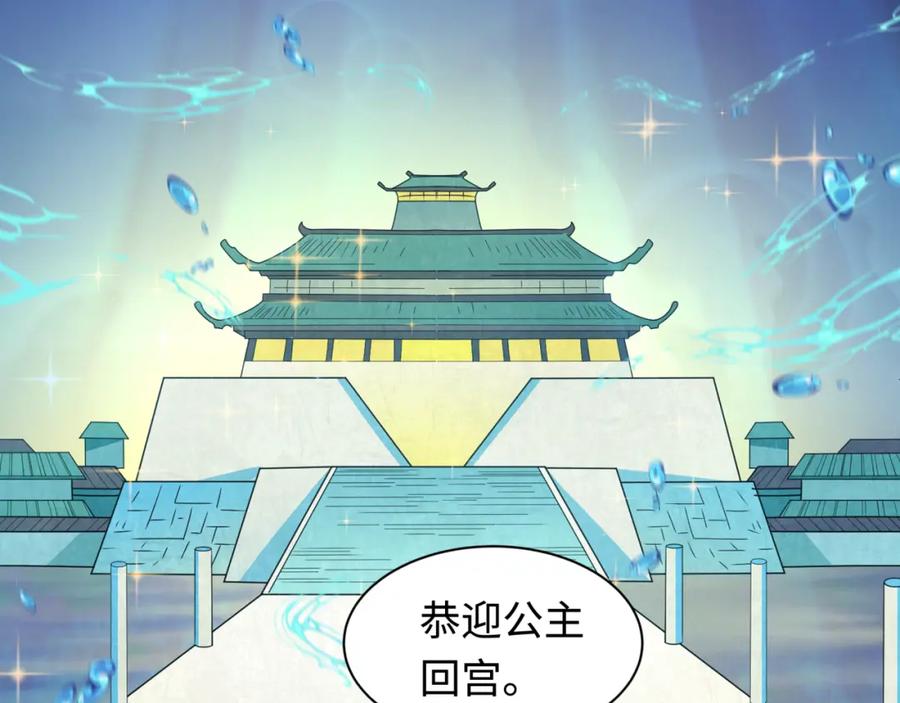 全球诡异时代 第211话 鲛人！ 第115页