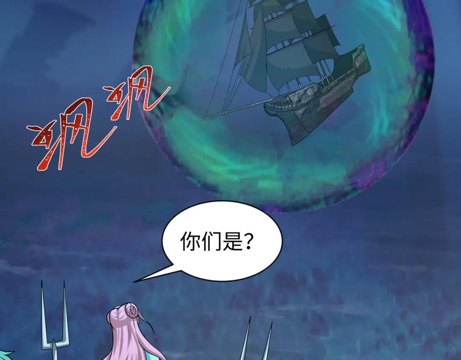 全球诡异时代 第211话 鲛人！ 第100页