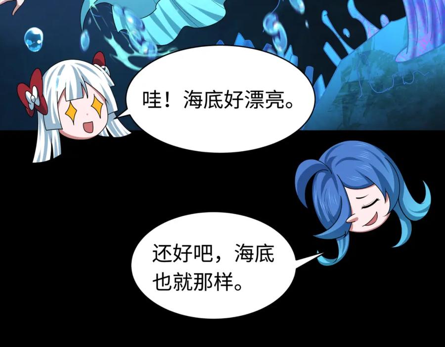 全球诡异时代 第211话 鲛人！ 第111页