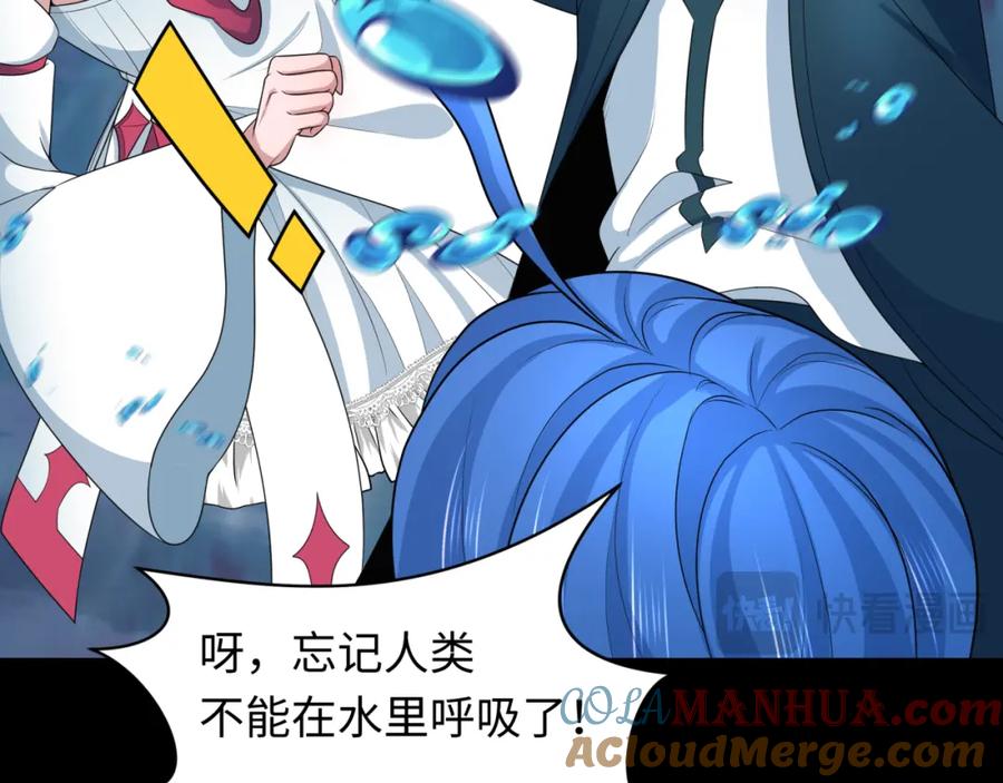 全球诡异时代 第211话 鲛人！ 第41页