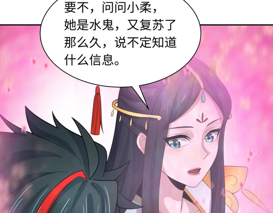 全球诡异时代 第211话 鲛人！ 第20页